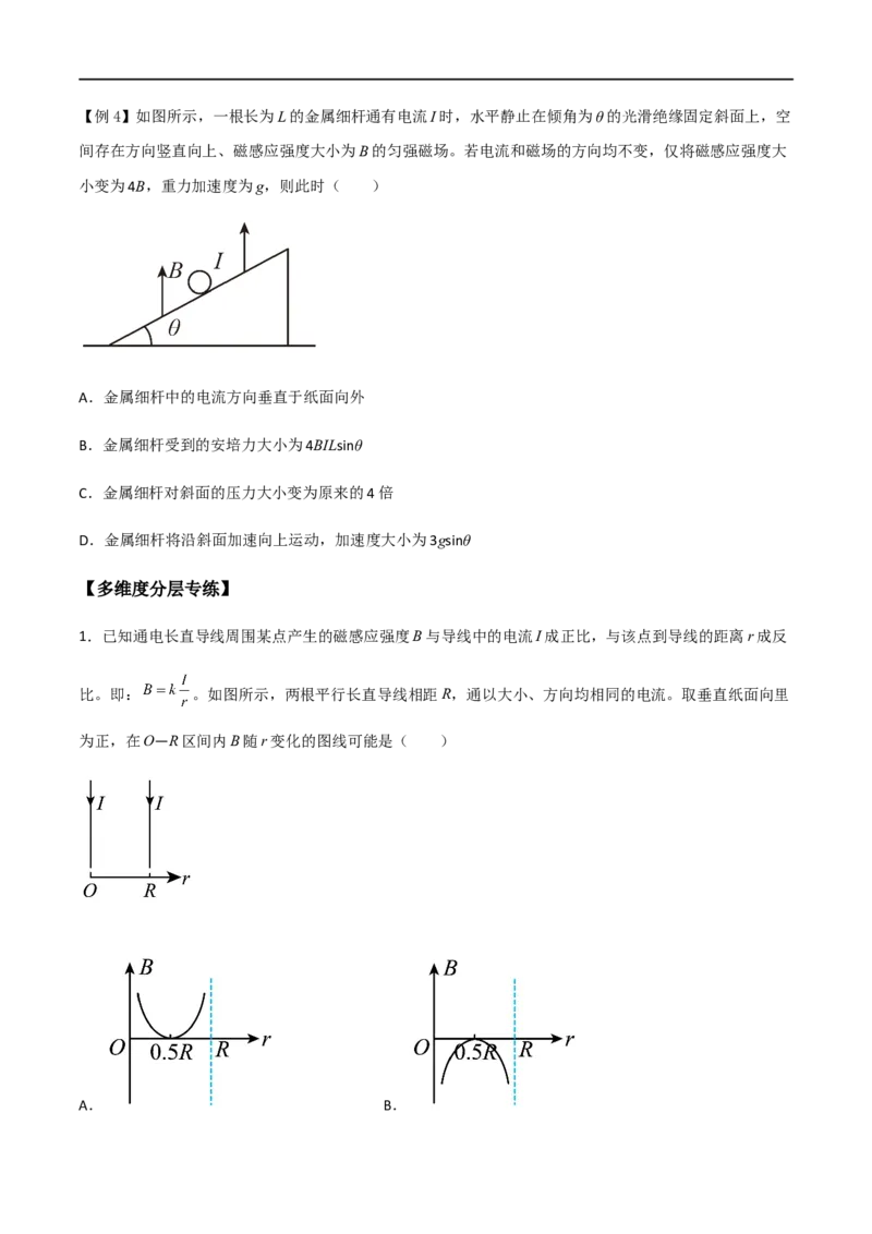 专题56磁场及其对电流的作用（原卷版）_4.2025物理总复习_2023年新高复习资料_一轮复习_2023届高三物理一轮复习多维度导学与分层专练