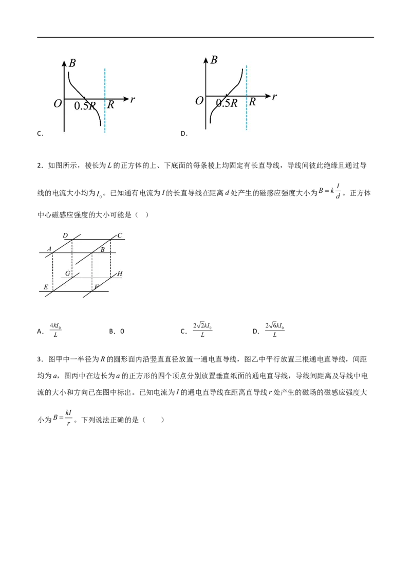 专题56磁场及其对电流的作用（原卷版）_4.2025物理总复习_2023年新高复习资料_一轮复习_2023届高三物理一轮复习多维度导学与分层专练