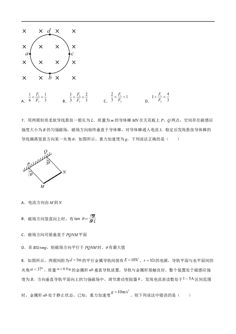 专题56磁场及其对电流的作用（原卷版）_4.2025物理总复习_2023年新高复习资料_一轮复习_2023届高三物理一轮复习多维度导学与分层专练