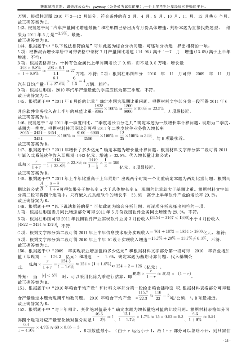 2013年413公务员联考《行测》卷（辽宁、湖南、湖北、安徽、四川、福建、云南、黑龙江、江西、广西、贵州、海南、内蒙古、山西、重庆、宁夏、西藏）答案及解析_34省+国考真题_14