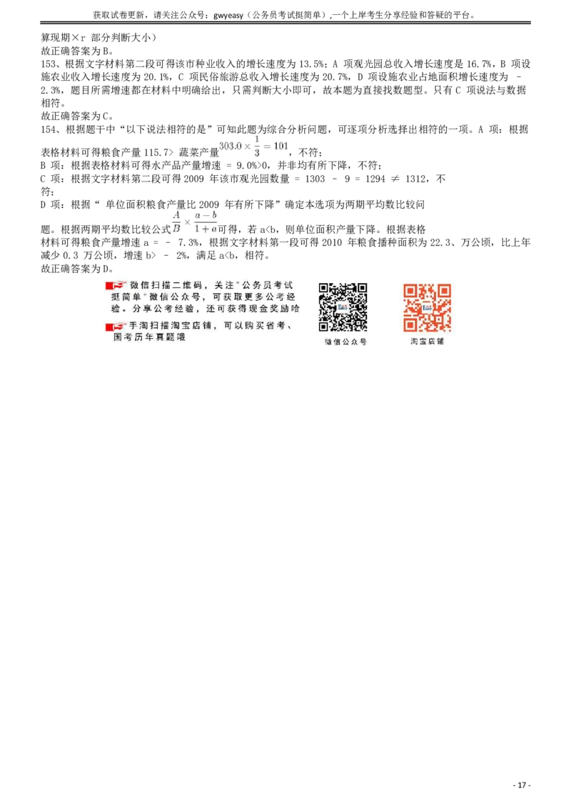 2013年413公务员联考《行测》卷（辽宁、湖南、湖北、安徽、四川、福建、云南、黑龙江、江西、广西、贵州、海南、内蒙古、山西、重庆、宁夏、西藏）答案及解析_34省+国考真题_14
