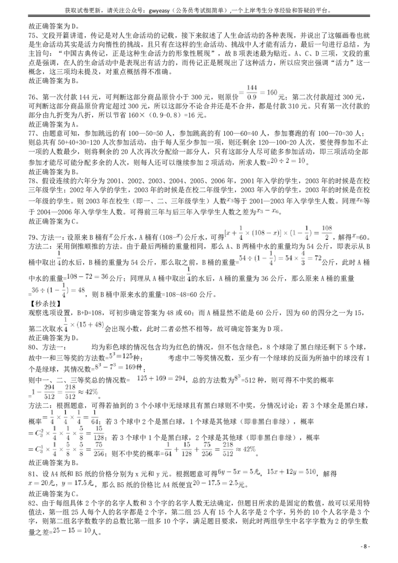 2013年413公务员联考《行测》卷（辽宁、湖南、湖北、安徽、四川、福建、云南、黑龙江、江西、广西、贵州、海南、内蒙古、山西、重庆、宁夏、西藏）答案及解析_34省+国考真题_14