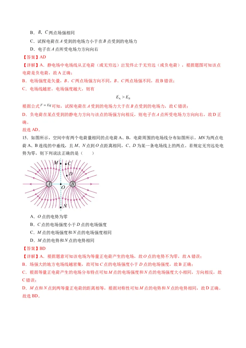 第33讲静电场中力的性质（练习）（解析版）_4.2025物理总复习_2025年新高考资料_一轮复习_2025年高考物理一轮复习讲练测（新教材新高考）