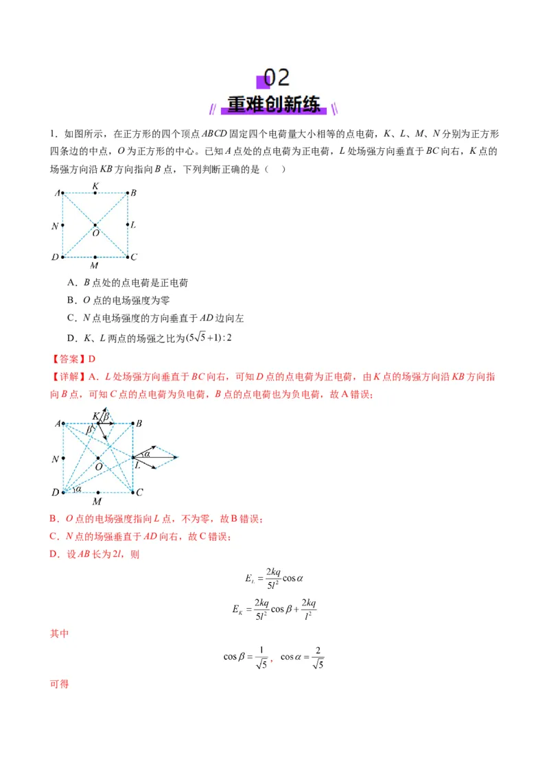第33讲静电场中力的性质（练习）（解析版）_4.2025物理总复习_2025年新高考资料_一轮复习_2025年高考物理一轮复习讲练测（新教材新高考）