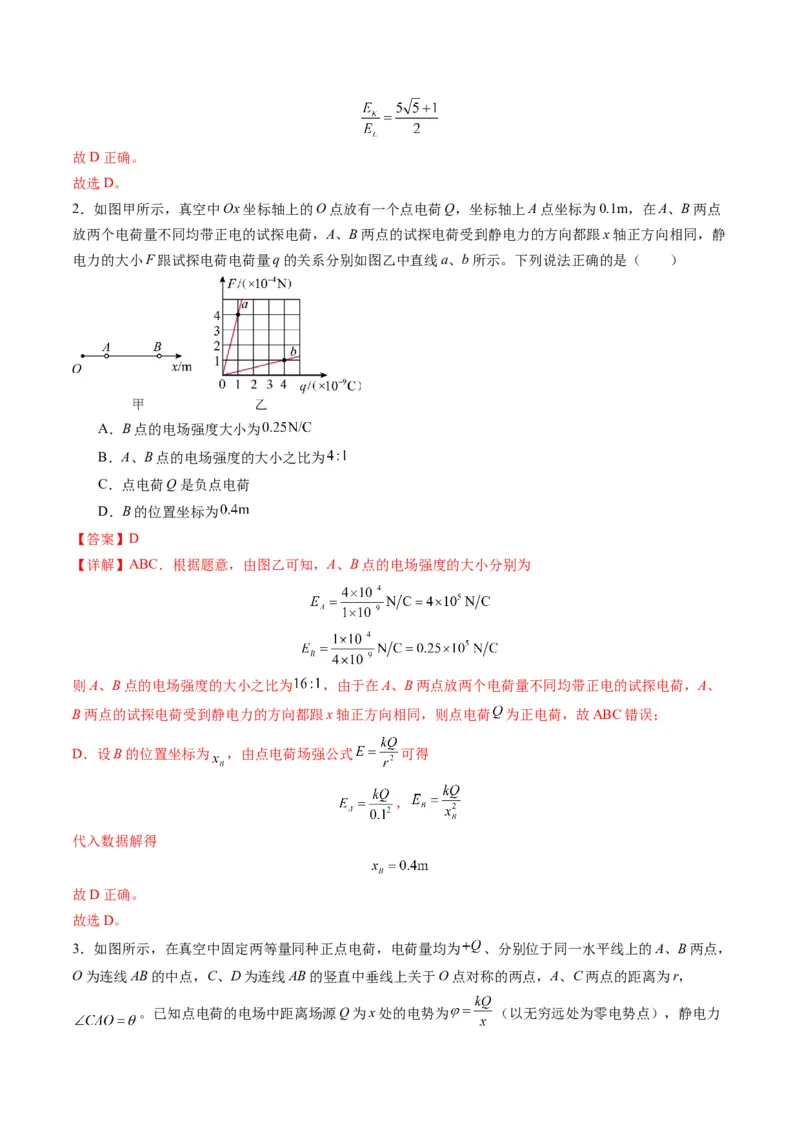 第33讲静电场中力的性质（练习）（解析版）_4.2025物理总复习_2025年新高考资料_一轮复习_2025年高考物理一轮复习讲练测（新教材新高考）