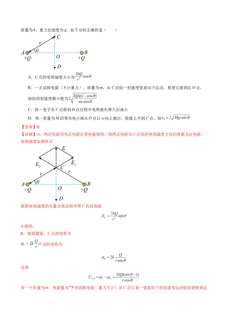 第33讲静电场中力的性质（练习）（解析版）_4.2025物理总复习_2025年新高考资料_一轮复习_2025年高考物理一轮复习讲练测（新教材新高考）