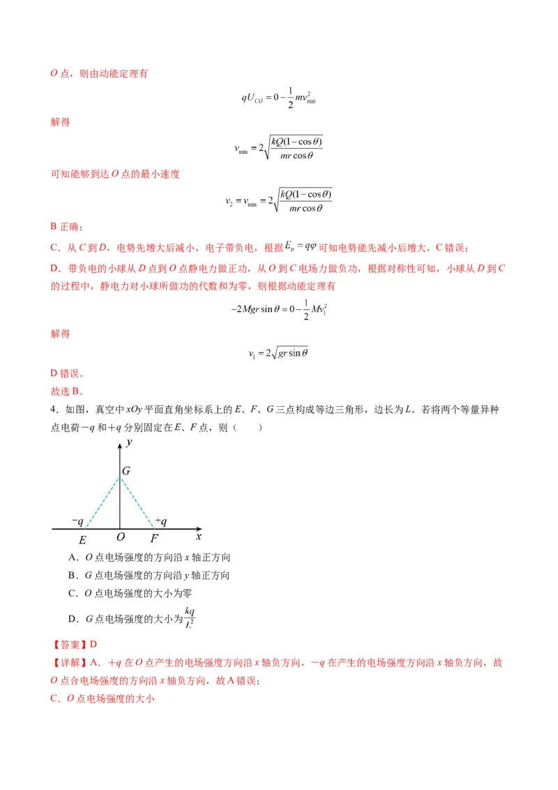 第33讲静电场中力的性质（练习）（解析版）_4.2025物理总复习_2025年新高考资料_一轮复习_2025年高考物理一轮复习讲练测（新教材新高考）