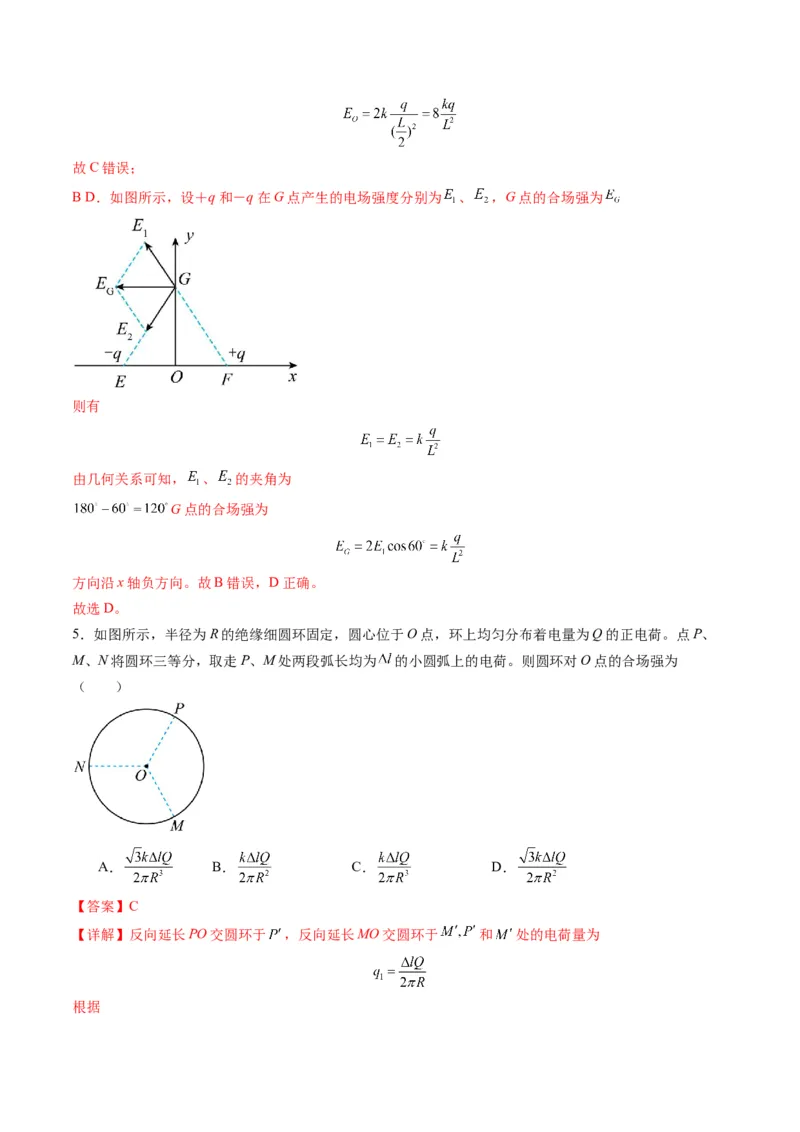第33讲静电场中力的性质（练习）（解析版）_4.2025物理总复习_2025年新高考资料_一轮复习_2025年高考物理一轮复习讲练测（新教材新高考）