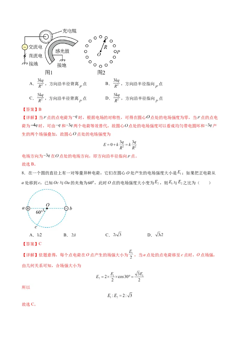 第33讲静电场中力的性质（练习）（解析版）_4.2025物理总复习_2025年新高考资料_一轮复习_2025年高考物理一轮复习讲练测（新教材新高考）