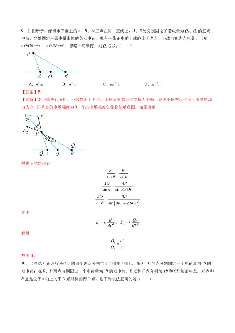 第33讲静电场中力的性质（练习）（解析版）_4.2025物理总复习_2025年新高考资料_一轮复习_2025年高考物理一轮复习讲练测（新教材新高考）