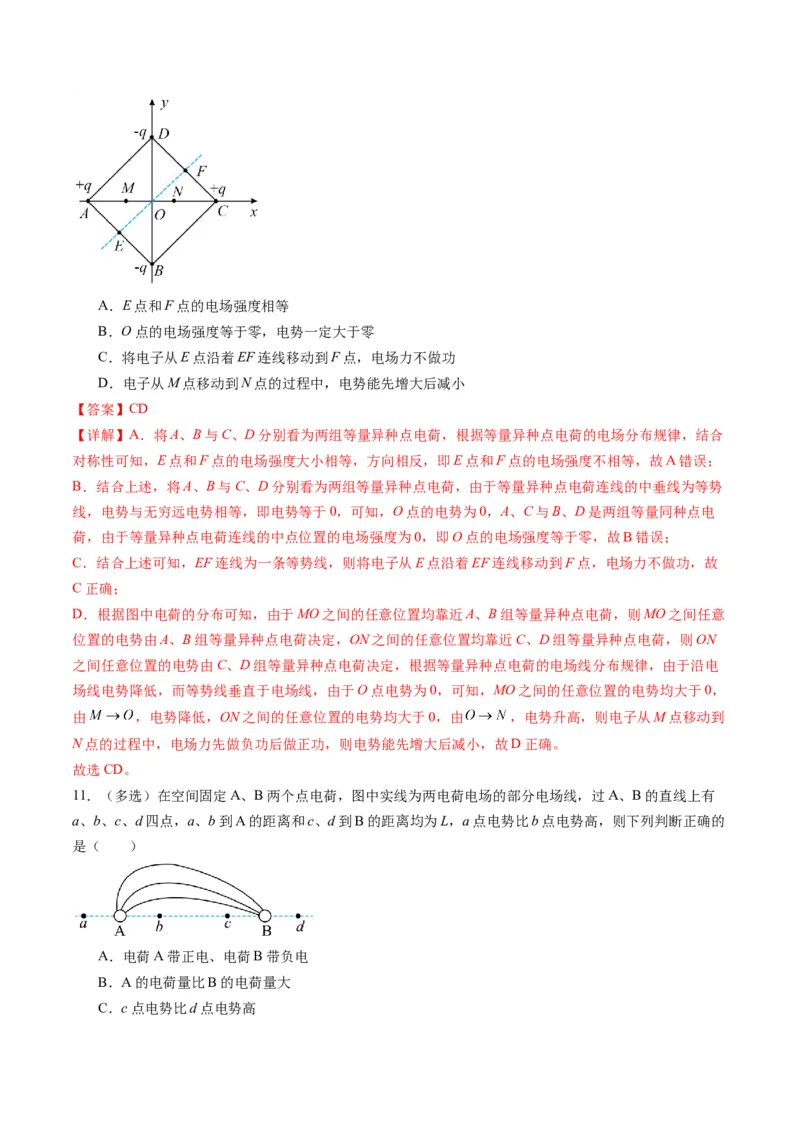 第33讲静电场中力的性质（练习）（解析版）_4.2025物理总复习_2025年新高考资料_一轮复习_2025年高考物理一轮复习讲练测（新教材新高考）