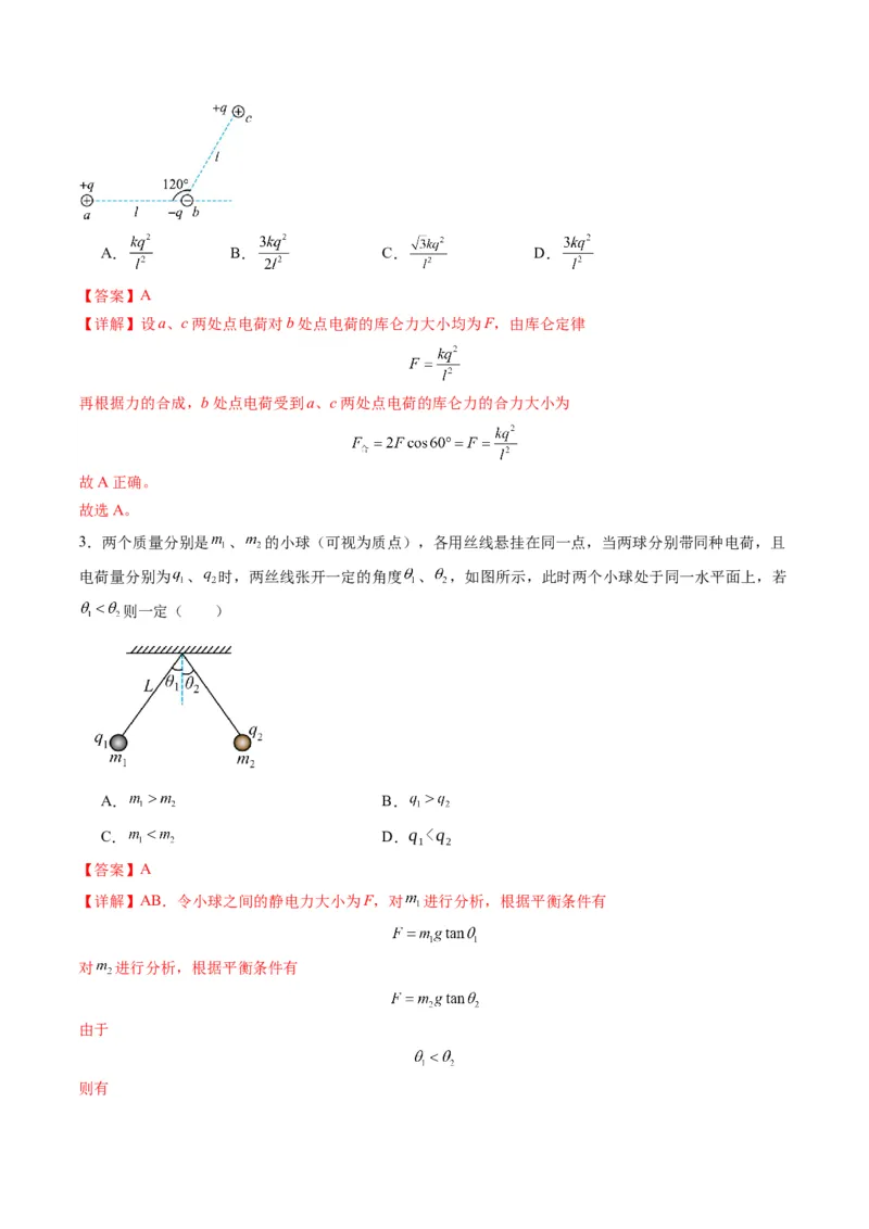 第33讲静电场中力的性质（练习）（解析版）_4.2025物理总复习_2025年新高考资料_一轮复习_2025年高考物理一轮复习讲练测（新教材新高考）