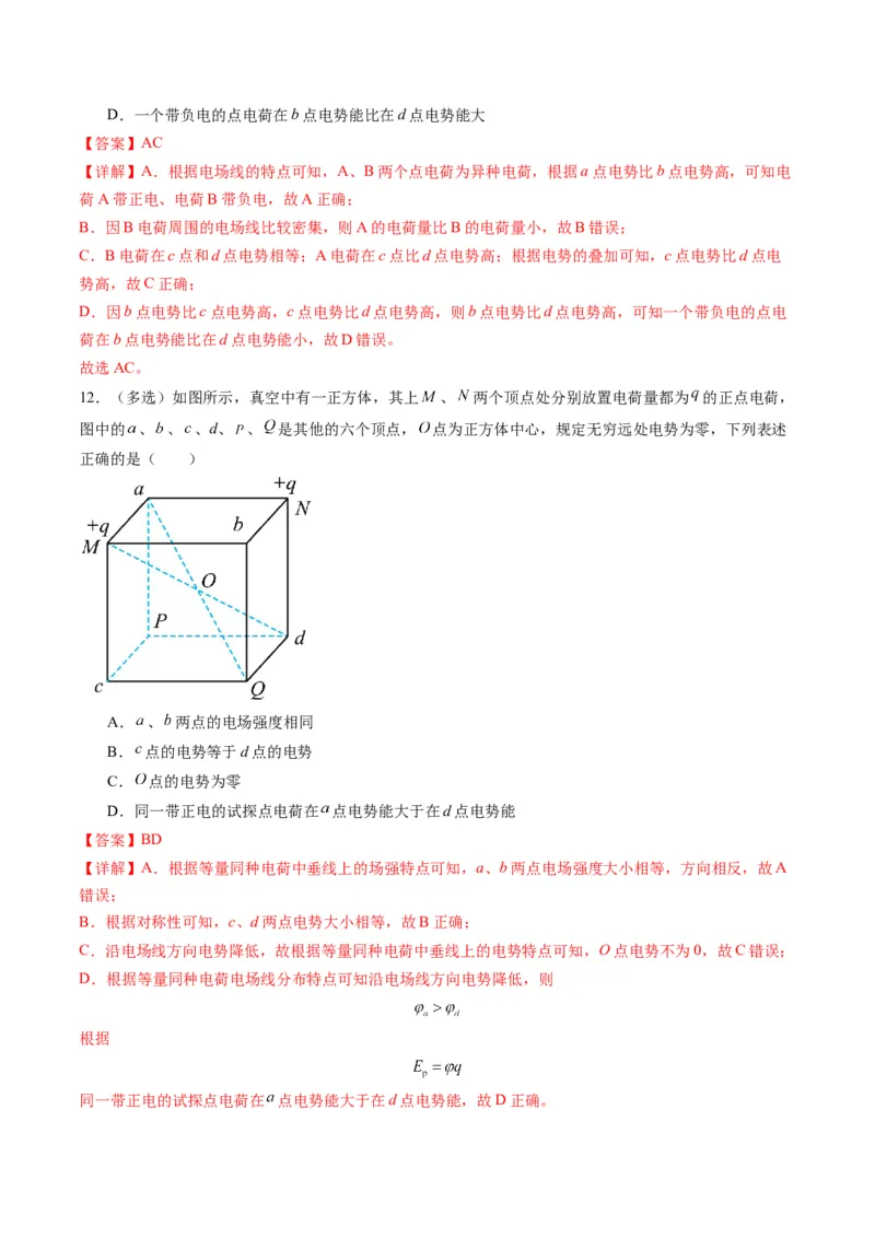 第33讲静电场中力的性质（练习）（解析版）_4.2025物理总复习_2025年新高考资料_一轮复习_2025年高考物理一轮复习讲练测（新教材新高考）