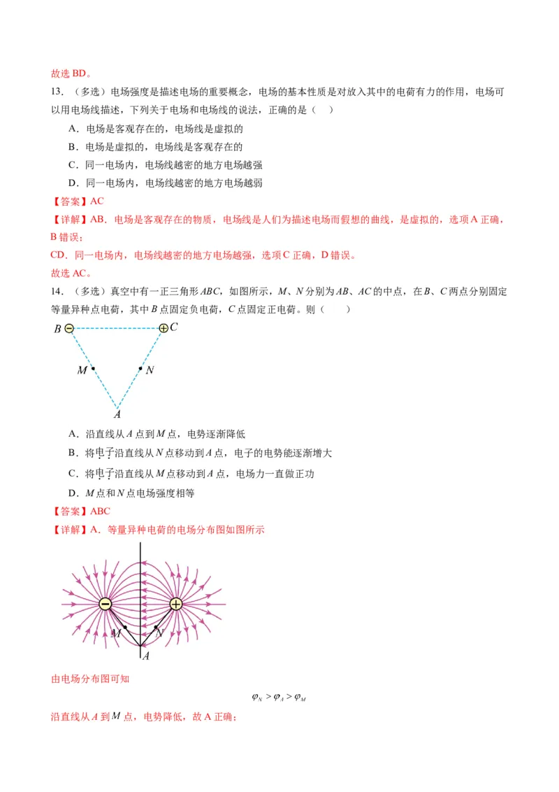 第33讲静电场中力的性质（练习）（解析版）_4.2025物理总复习_2025年新高考资料_一轮复习_2025年高考物理一轮复习讲练测（新教材新高考）