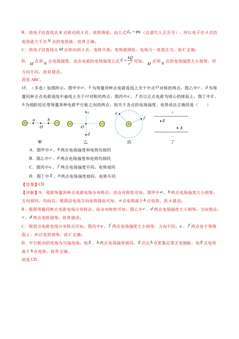 第33讲静电场中力的性质（练习）（解析版）_4.2025物理总复习_2025年新高考资料_一轮复习_2025年高考物理一轮复习讲练测（新教材新高考）