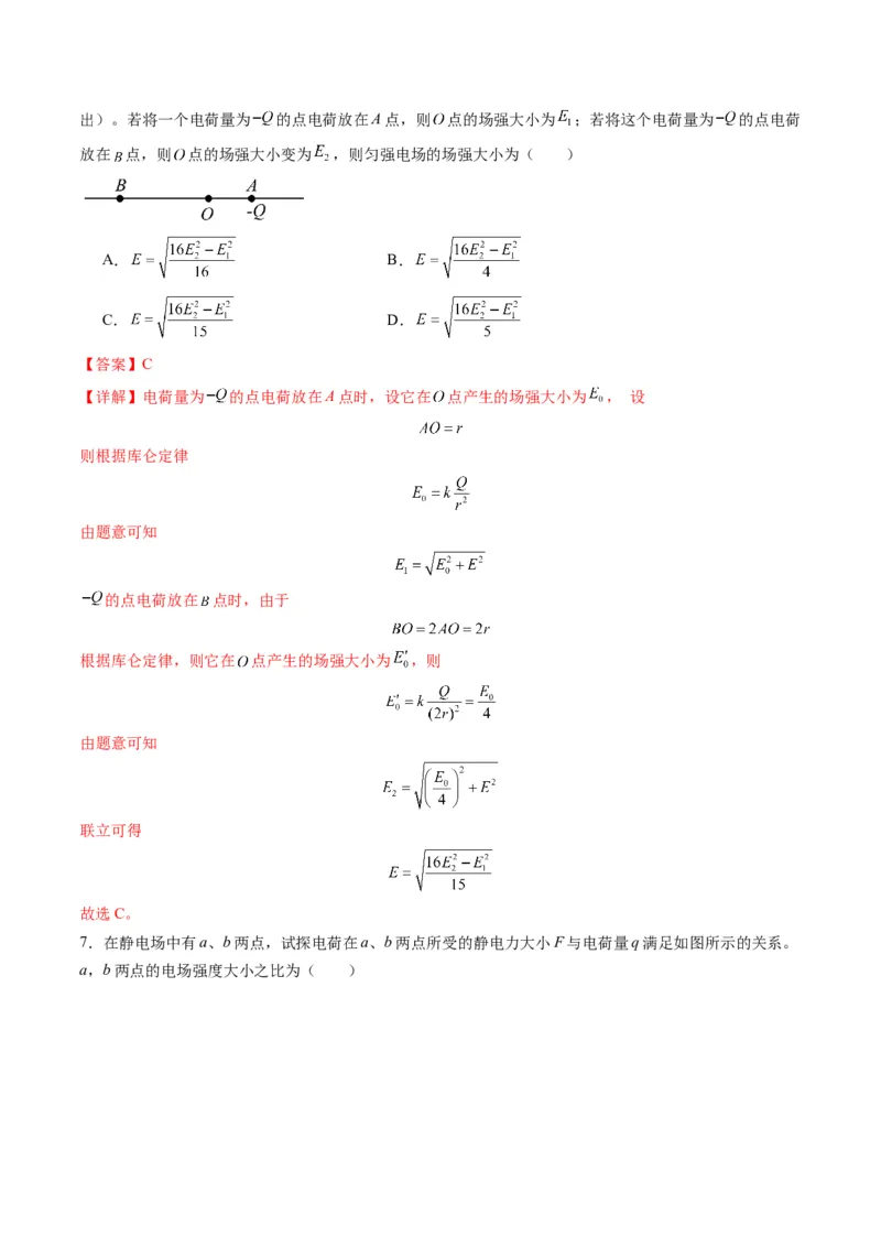 第33讲静电场中力的性质（练习）（解析版）_4.2025物理总复习_2025年新高考资料_一轮复习_2025年高考物理一轮复习讲练测（新教材新高考）