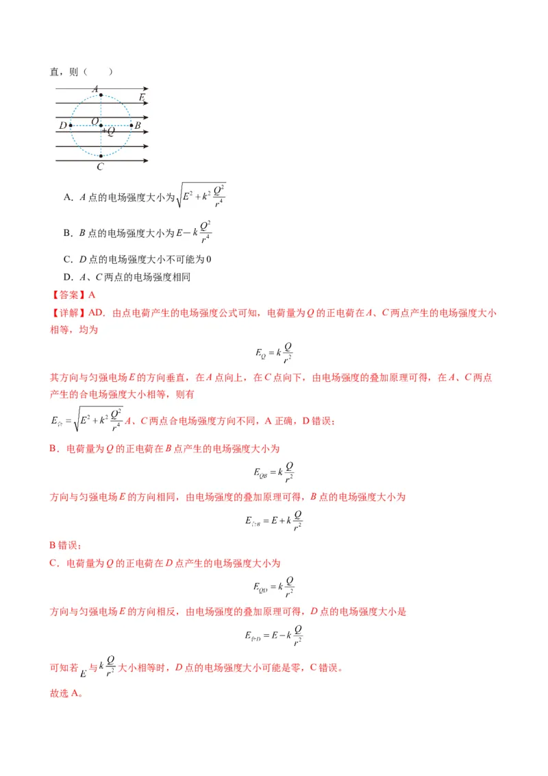 第33讲静电场中力的性质（练习）（解析版）_4.2025物理总复习_2025年新高考资料_一轮复习_2025年高考物理一轮复习讲练测（新教材新高考）