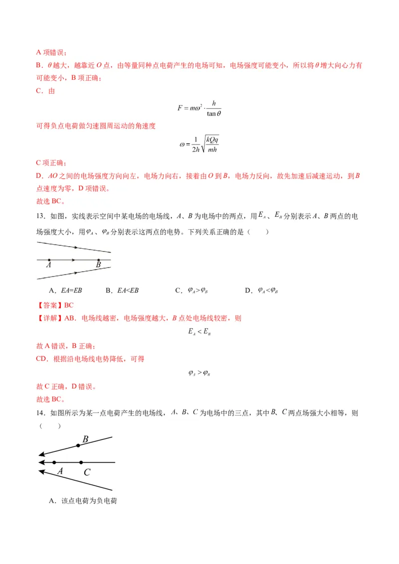 第33讲静电场中力的性质（练习）（解析版）_4.2025物理总复习_2025年新高考资料_一轮复习_2025年高考物理一轮复习讲练测（新教材新高考）