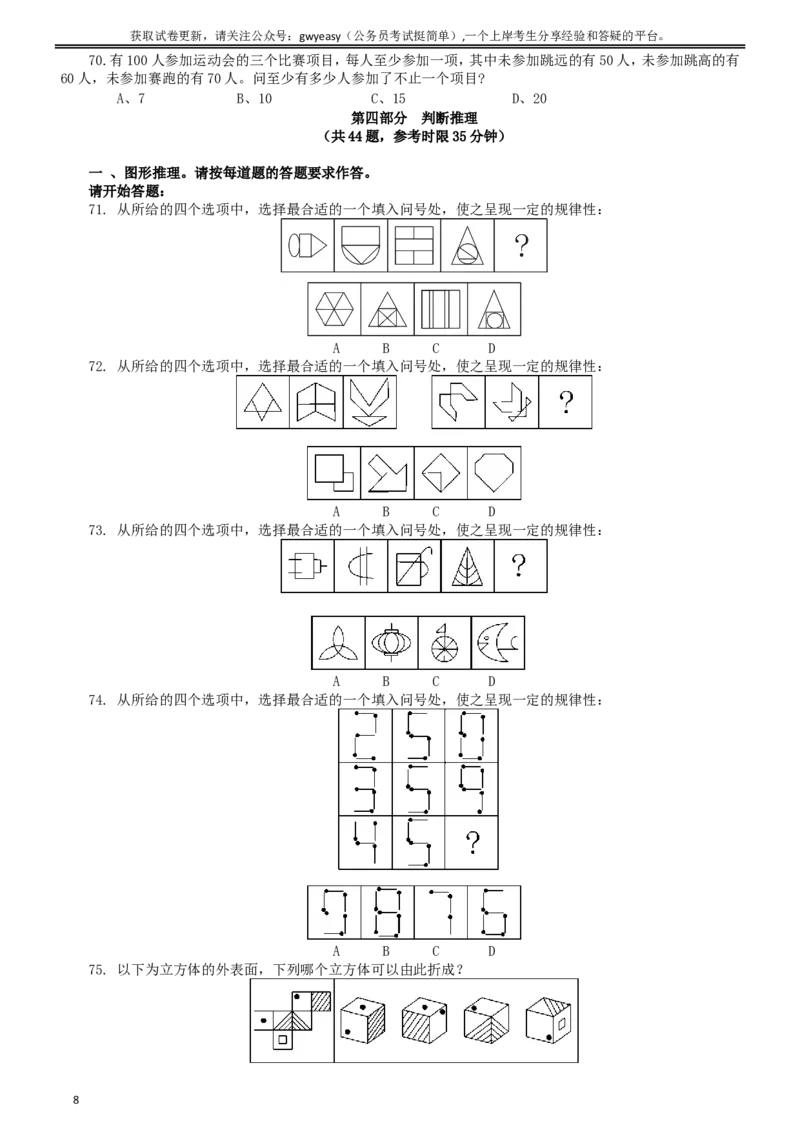 2013年内蒙古公务员考试《行政职业能力测验》试卷_34省+国考真题_此文件夹为word版,不推荐使用_此word版为,不推荐使用_此word版为,不推荐使用_题目