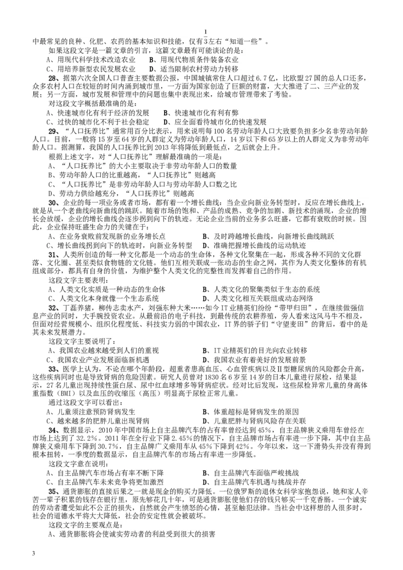 2012年广东公务员考试《行测》卷_34省+国考真题_此文件夹为word版,不推荐使用_此word版为,不推荐使用_此word版为,不推荐使用_此word版为,不推荐使用