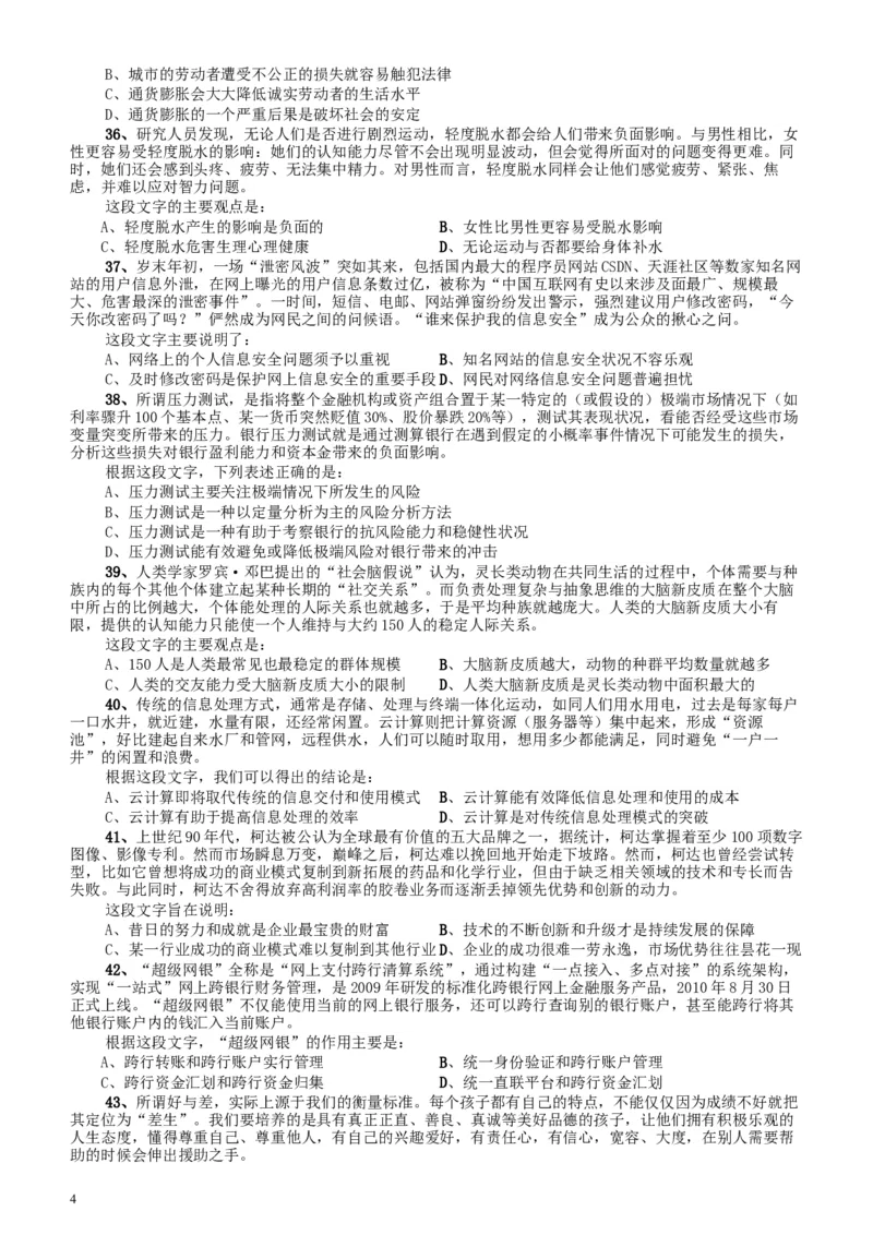 2012年广东公务员考试《行测》卷_34省+国考真题_此文件夹为word版,不推荐使用_此word版为,不推荐使用_此word版为,不推荐使用_此word版为,不推荐使用