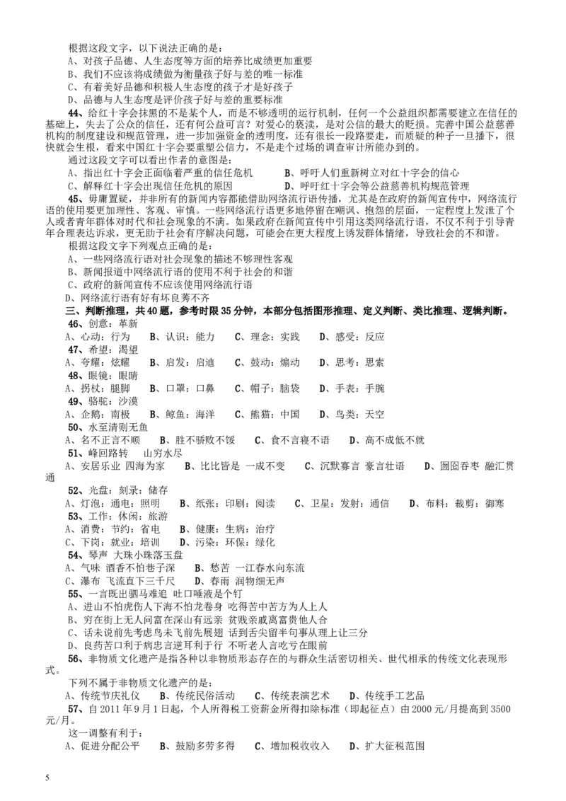 2012年广东公务员考试《行测》卷_34省+国考真题_此文件夹为word版,不推荐使用_此word版为,不推荐使用_此word版为,不推荐使用_此word版为,不推荐使用