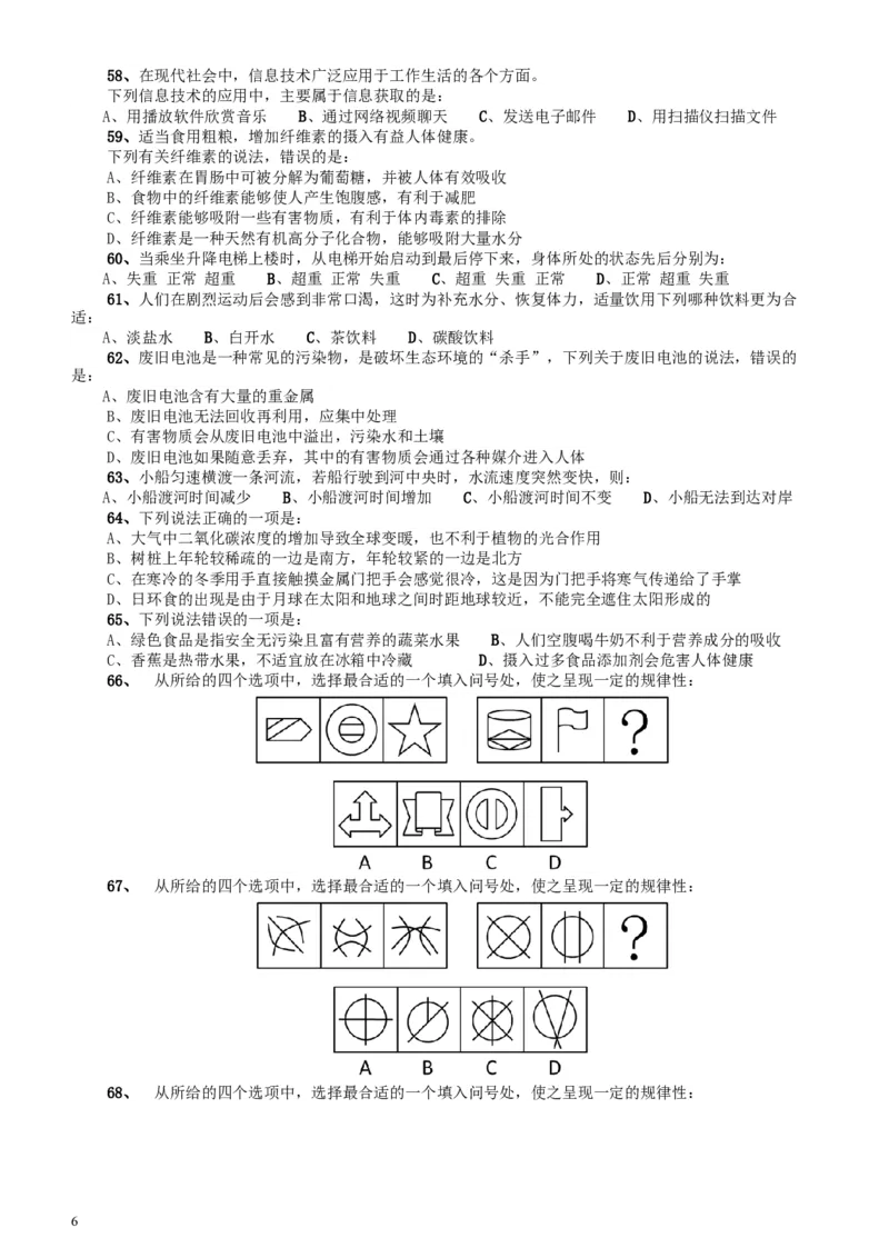 2012年广东公务员考试《行测》卷_34省+国考真题_此文件夹为word版,不推荐使用_此word版为,不推荐使用_此word版为,不推荐使用_此word版为,不推荐使用