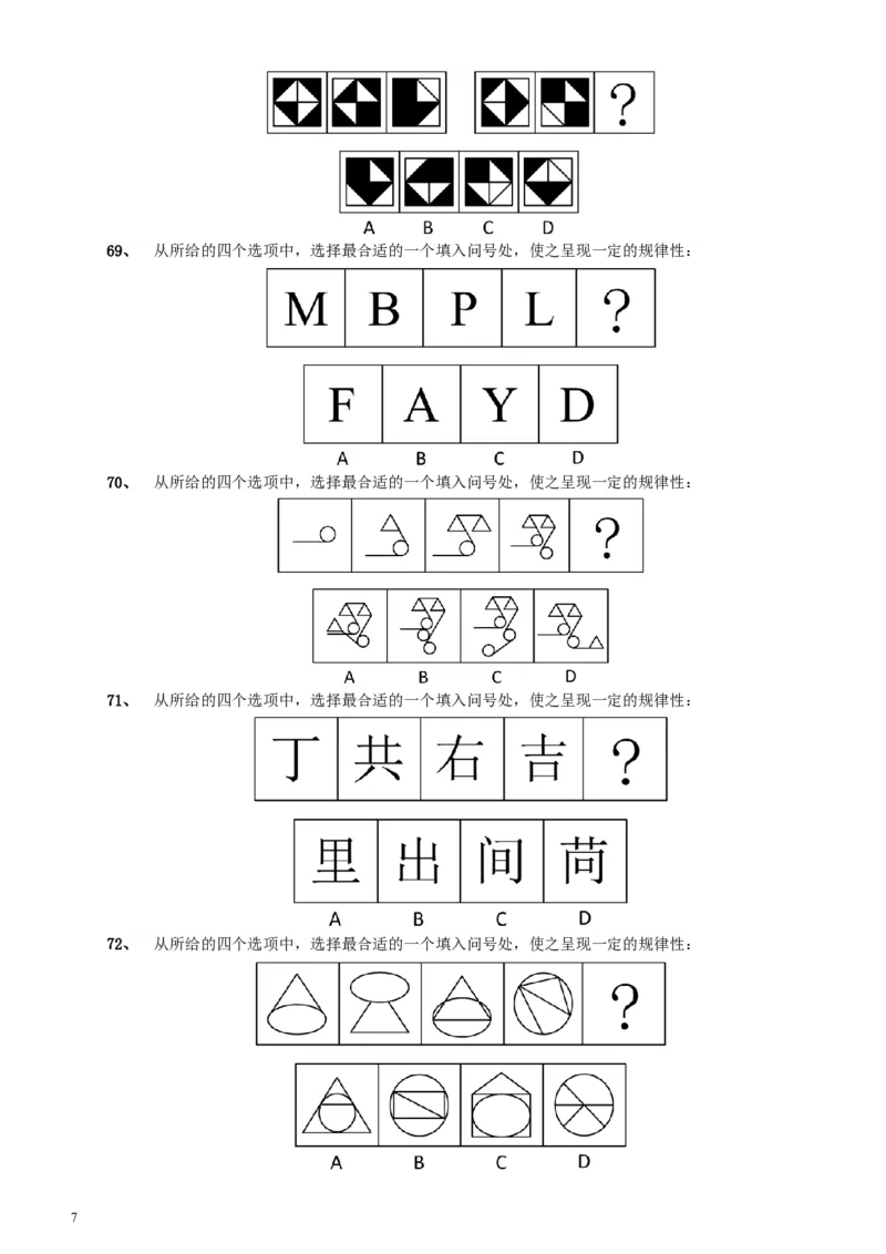 2012年广东公务员考试《行测》卷_34省+国考真题_此文件夹为word版,不推荐使用_此word版为,不推荐使用_此word版为,不推荐使用_此word版为,不推荐使用