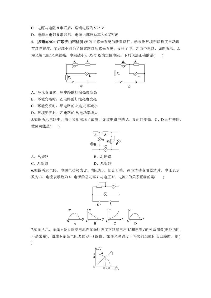 第十章　第2练　闭合电路欧姆定律及应用_4.2025物理总复习_2025年新高考资料_一轮复习_2025物理大一轮复习讲义+课件ppt（完结）_2025物理大一轮复习讲义学生用书Word版文档整书