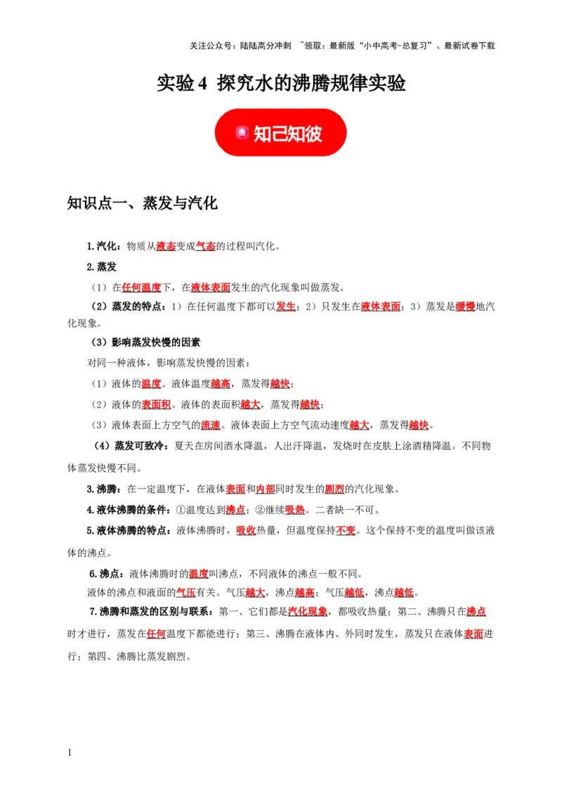 实验4探究水的沸腾规律实验（解析版）_02中考总复习（2026版更新中）_04-物理-中考总复习_2024年中考复习资料_二轮复习_（讲义+练习）2024年中考物理二轮题型专项复习