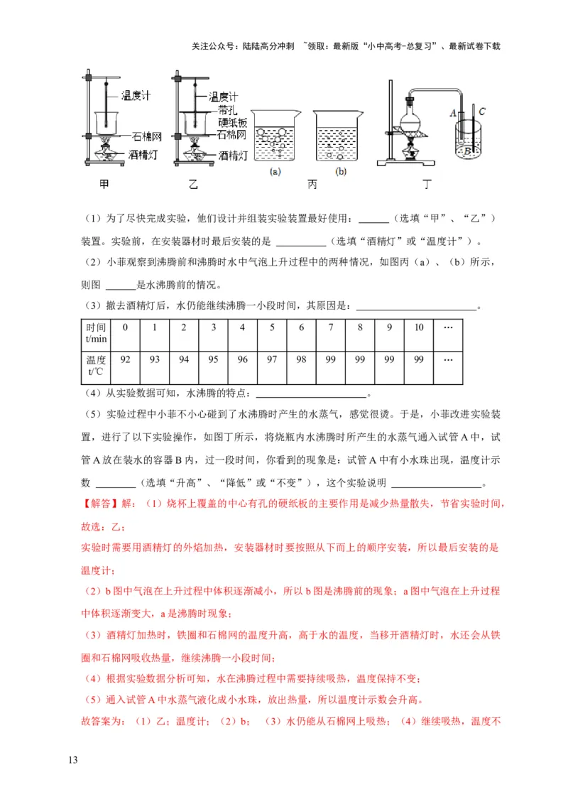 实验4探究水的沸腾规律实验（解析版）_02中考总复习（2026版更新中）_04-物理-中考总复习_2024年中考复习资料_二轮复习_（讲义+练习）2024年中考物理二轮题型专项复习