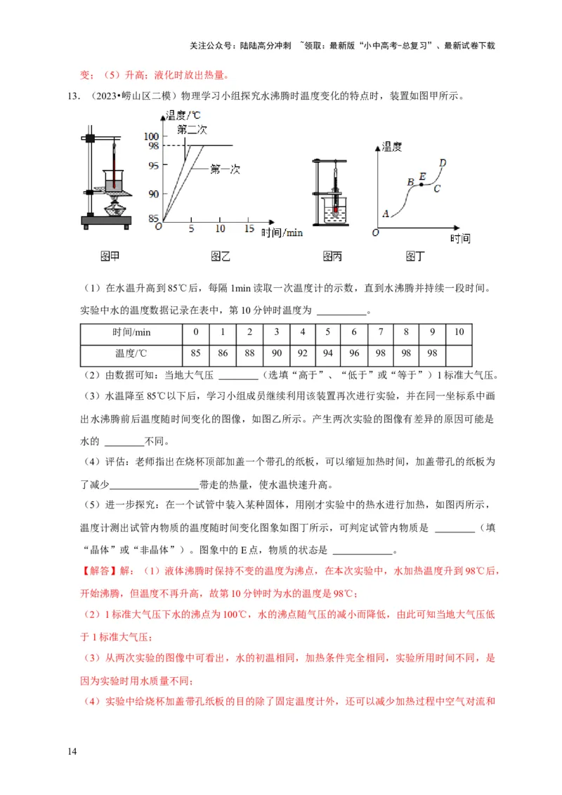 实验4探究水的沸腾规律实验（解析版）_02中考总复习（2026版更新中）_04-物理-中考总复习_2024年中考复习资料_二轮复习_（讲义+练习）2024年中考物理二轮题型专项复习