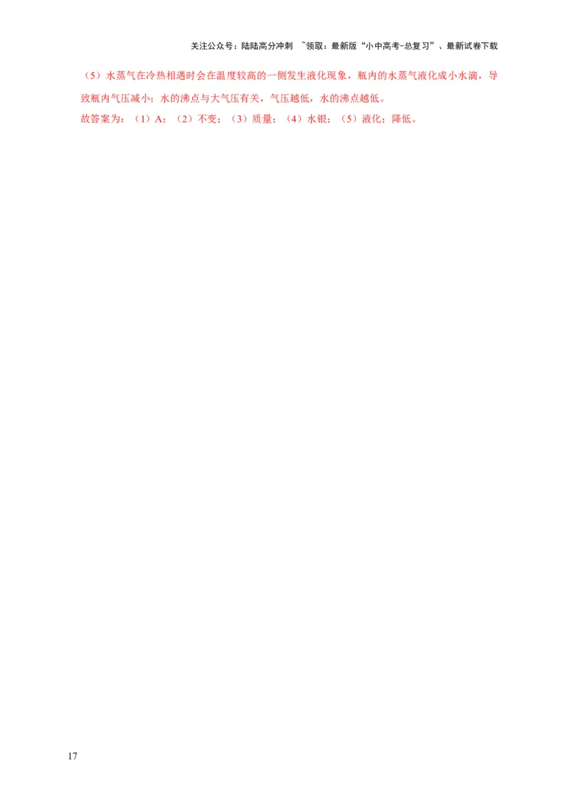 实验4探究水的沸腾规律实验（解析版）_02中考总复习（2026版更新中）_04-物理-中考总复习_2024年中考复习资料_二轮复习_（讲义+练习）2024年中考物理二轮题型专项复习