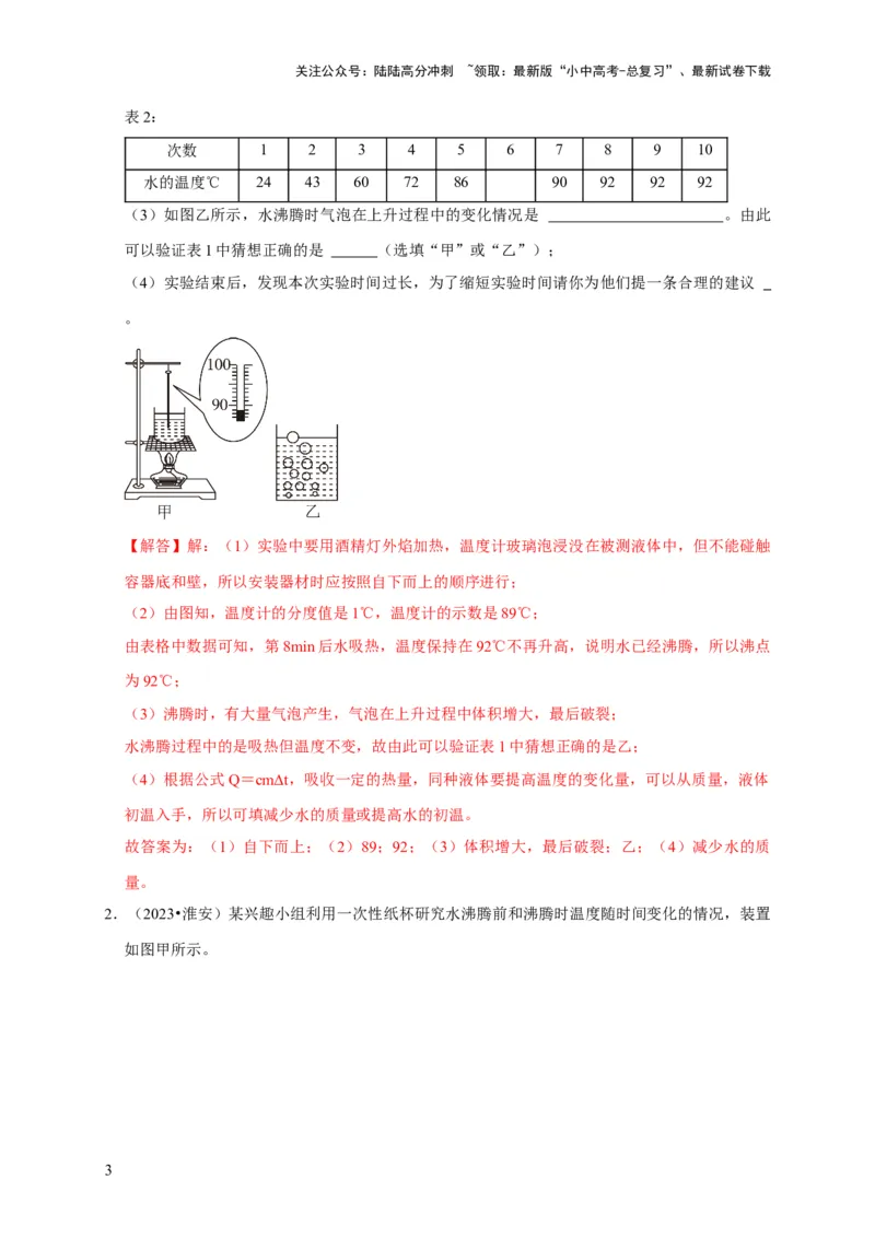 实验4探究水的沸腾规律实验（解析版）_02中考总复习（2026版更新中）_04-物理-中考总复习_2024年中考复习资料_二轮复习_（讲义+练习）2024年中考物理二轮题型专项复习