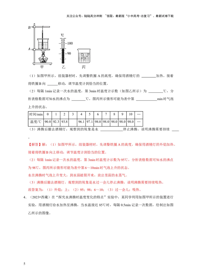 实验4探究水的沸腾规律实验（解析版）_02中考总复习（2026版更新中）_04-物理-中考总复习_2024年中考复习资料_二轮复习_（讲义+练习）2024年中考物理二轮题型专项复习