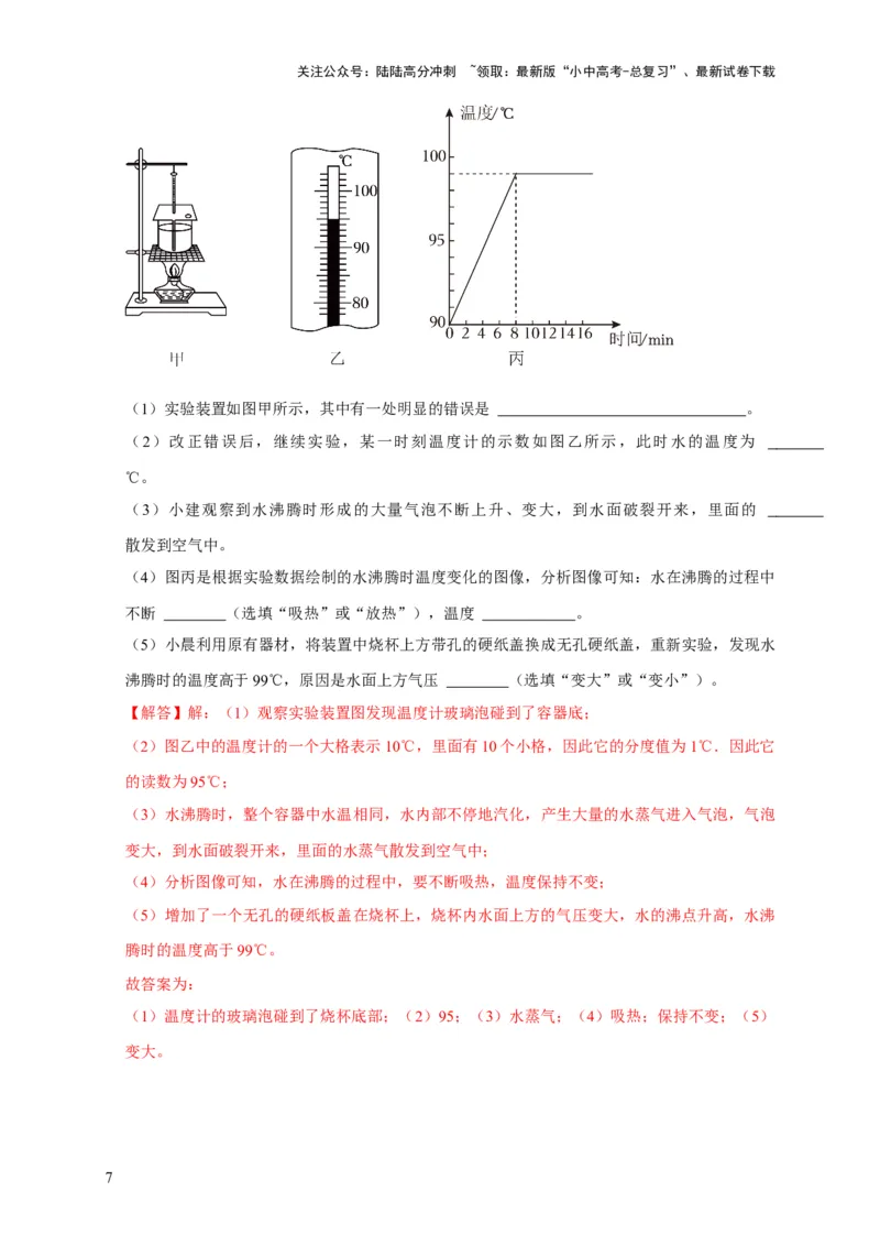 实验4探究水的沸腾规律实验（解析版）_02中考总复习（2026版更新中）_04-物理-中考总复习_2024年中考复习资料_二轮复习_（讲义+练习）2024年中考物理二轮题型专项复习