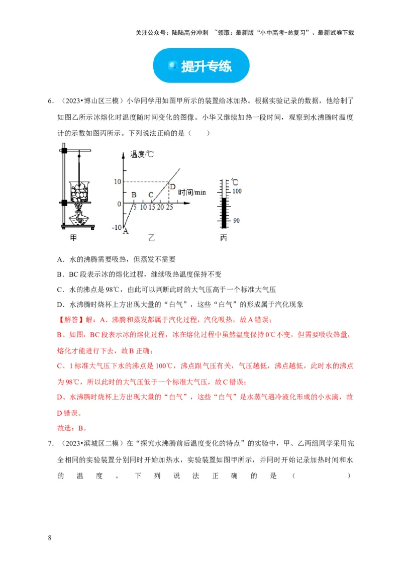 实验4探究水的沸腾规律实验（解析版）_02中考总复习（2026版更新中）_04-物理-中考总复习_2024年中考复习资料_二轮复习_（讲义+练习）2024年中考物理二轮题型专项复习