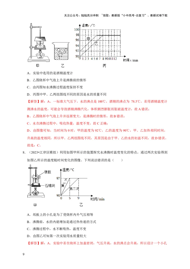 实验4探究水的沸腾规律实验（解析版）_02中考总复习（2026版更新中）_04-物理-中考总复习_2024年中考复习资料_二轮复习_（讲义+练习）2024年中考物理二轮题型专项复习