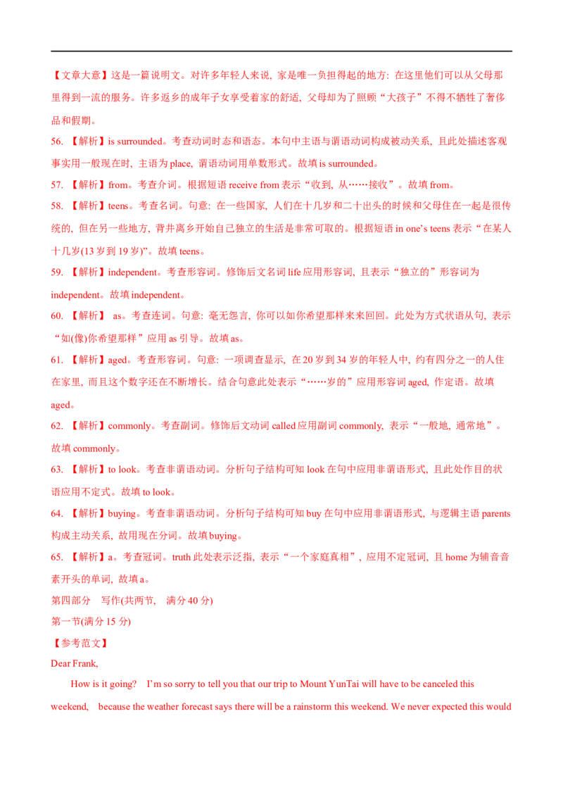 04选择性必修第四册Unit5综合检测-2023年高考英语一轮复习讲练测(人教版2019)_3.2025英语总复习_2023年新高考资料_一轮复习_2023年高考英语一轮复习讲练测（新教材人教版新高考）