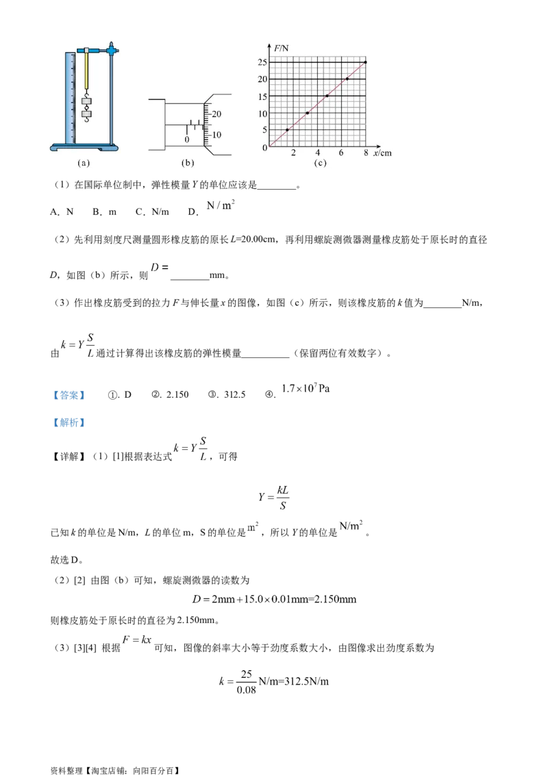 精品解析：2024届广东省惠州市高三上学期第一次调研考试物理试题（解析版）_4.2025物理总复习_物理高考模拟题_新高考_2024年