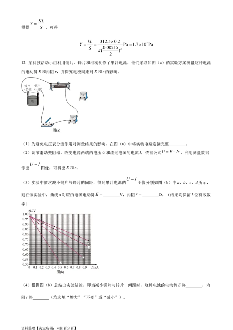 精品解析：2024届广东省惠州市高三上学期第一次调研考试物理试题（解析版）_4.2025物理总复习_物理高考模拟题_新高考_2024年