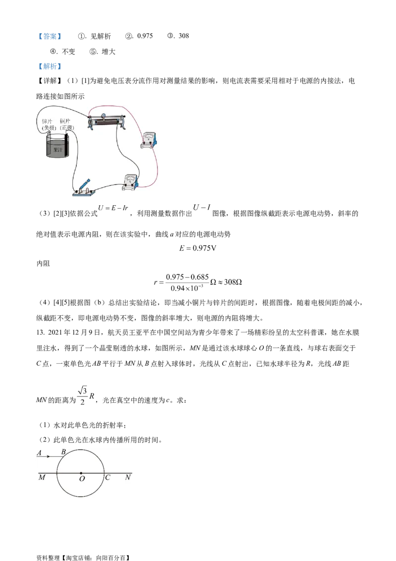 精品解析：2024届广东省惠州市高三上学期第一次调研考试物理试题（解析版）_4.2025物理总复习_物理高考模拟题_新高考_2024年