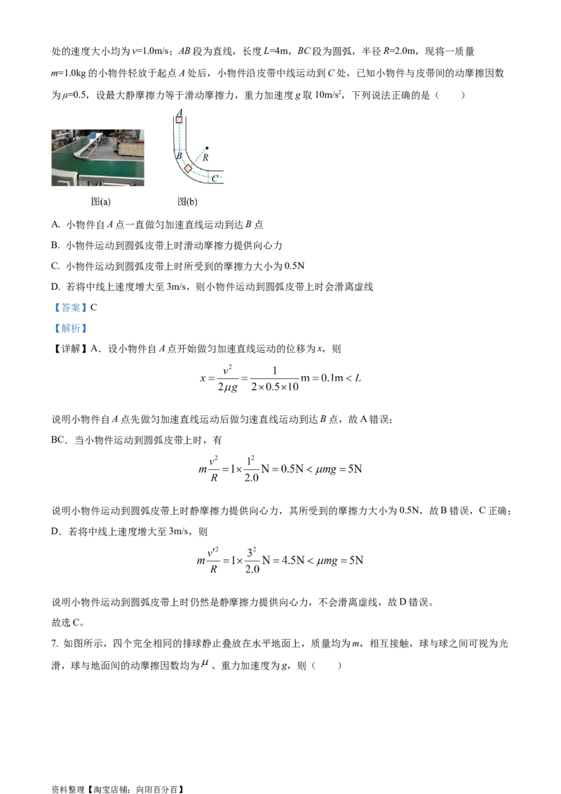 精品解析：2024届广东省惠州市高三上学期第一次调研考试物理试题（解析版）_4.2025物理总复习_物理高考模拟题_新高考_2024年