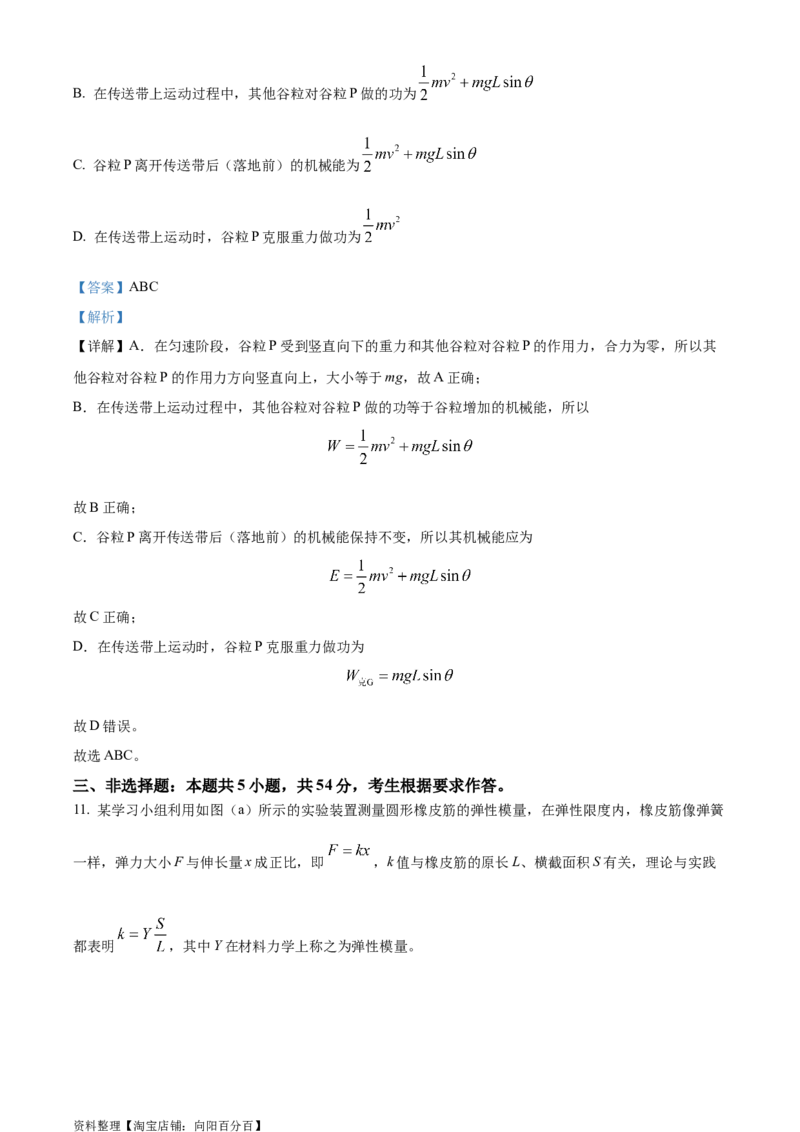 精品解析：2024届广东省惠州市高三上学期第一次调研考试物理试题（解析版）_4.2025物理总复习_物理高考模拟题_新高考_2024年