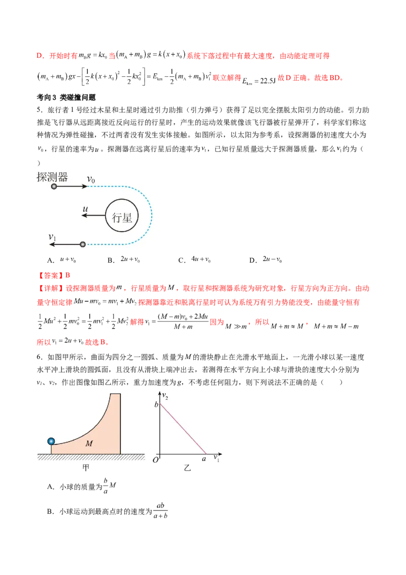 第31讲动量守恒定律及其应用（讲义）（解析版）_4.2025物理总复习_2024年新高考资料_1.2024一轮复习_2024年高考物理一轮复习讲练测（新教材新高考）_第31讲动量守恒定律及其应用（讲义）