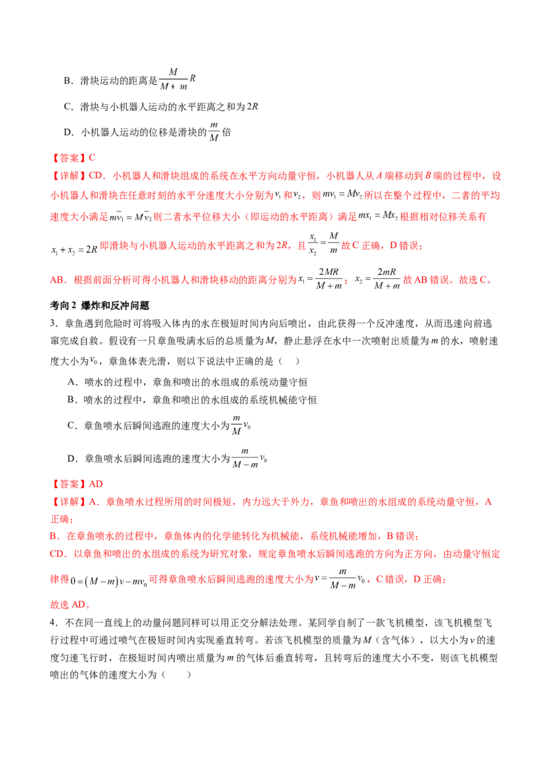 第31讲动量守恒定律及其应用（讲义）（解析版）_4.2025物理总复习_2024年新高考资料_1.2024一轮复习_2024年高考物理一轮复习讲练测（新教材新高考）_第31讲动量守恒定律及其应用（讲义）