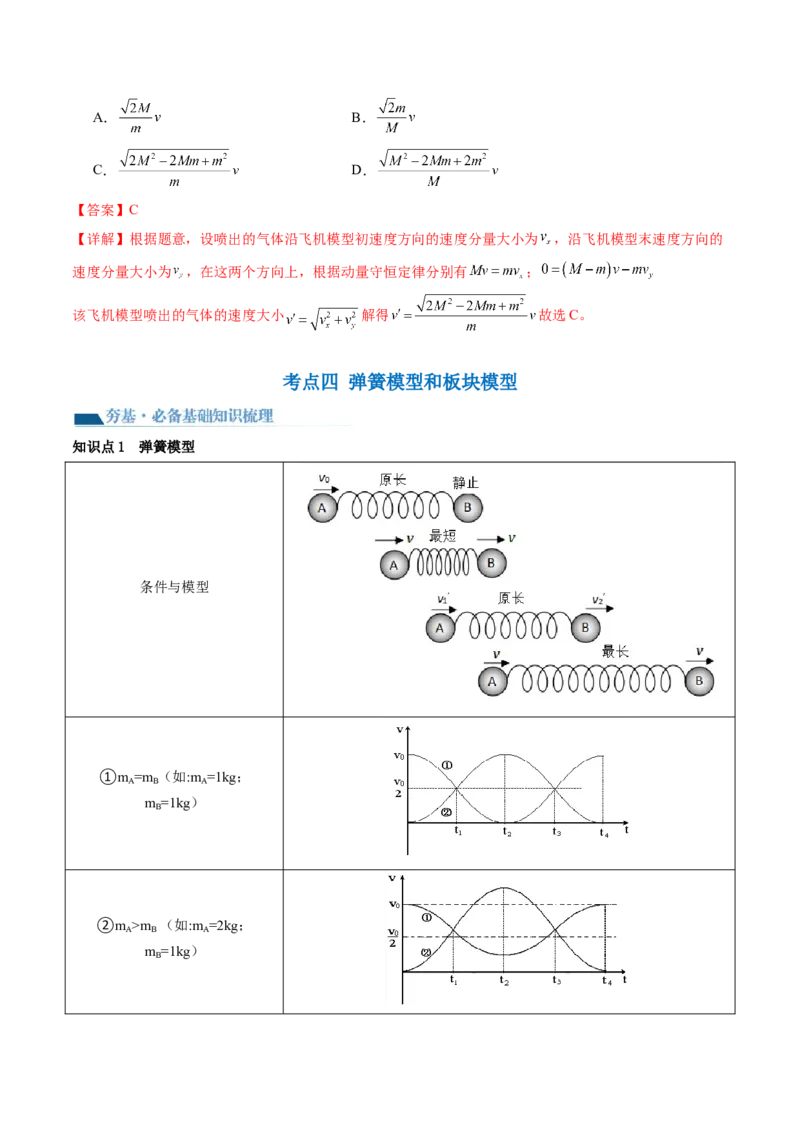 第31讲动量守恒定律及其应用（讲义）（解析版）_4.2025物理总复习_2024年新高考资料_1.2024一轮复习_2024年高考物理一轮复习讲练测（新教材新高考）_第31讲动量守恒定律及其应用（讲义）