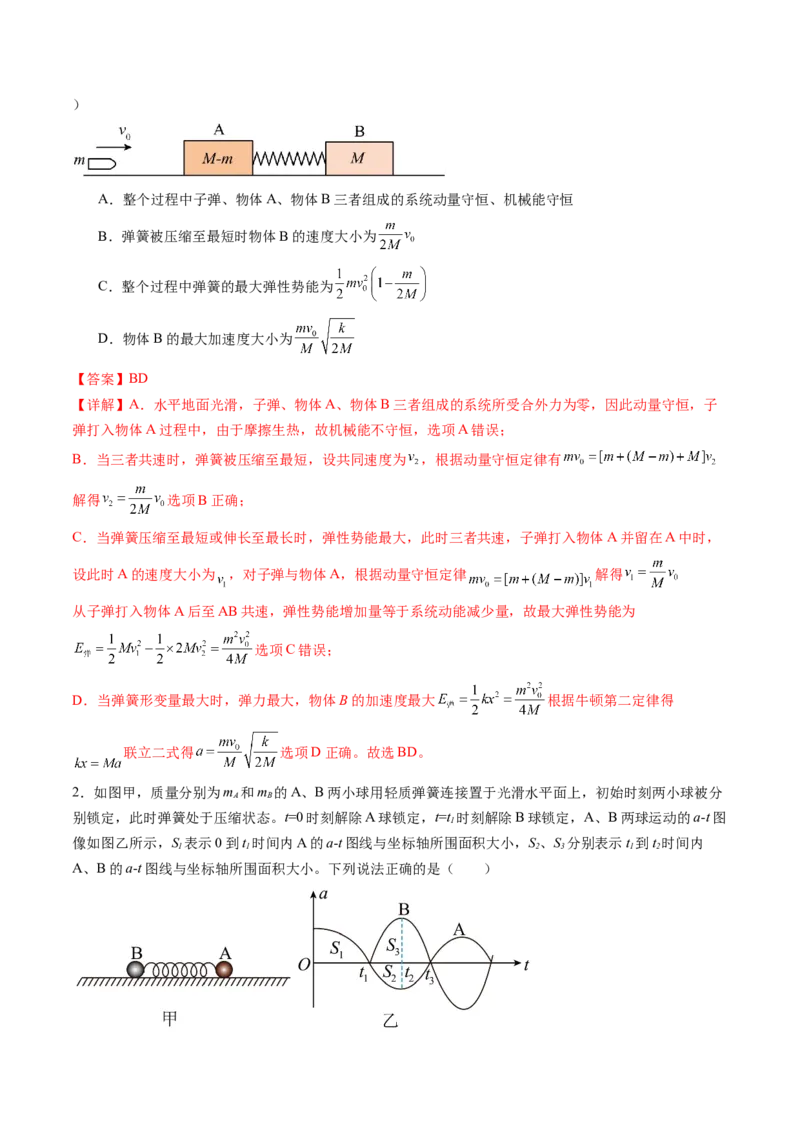第31讲动量守恒定律及其应用（讲义）（解析版）_4.2025物理总复习_2024年新高考资料_1.2024一轮复习_2024年高考物理一轮复习讲练测（新教材新高考）_第31讲动量守恒定律及其应用（讲义）