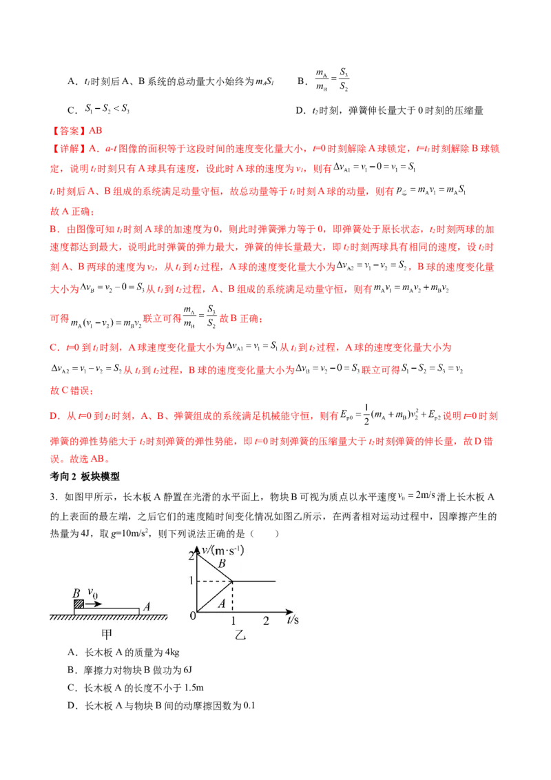 第31讲动量守恒定律及其应用（讲义）（解析版）_4.2025物理总复习_2024年新高考资料_1.2024一轮复习_2024年高考物理一轮复习讲练测（新教材新高考）_第31讲动量守恒定律及其应用（讲义）