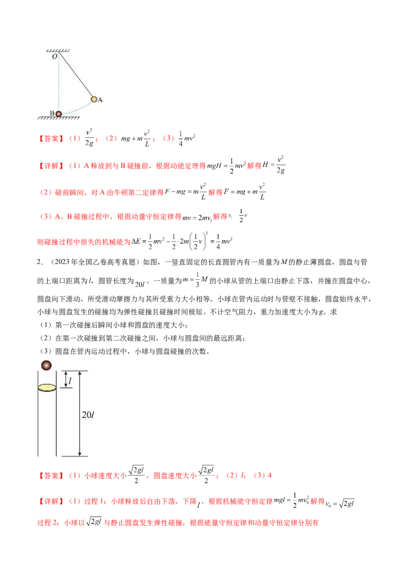 第31讲动量守恒定律及其应用（讲义）（解析版）_4.2025物理总复习_2024年新高考资料_1.2024一轮复习_2024年高考物理一轮复习讲练测（新教材新高考）_第31讲动量守恒定律及其应用（讲义）